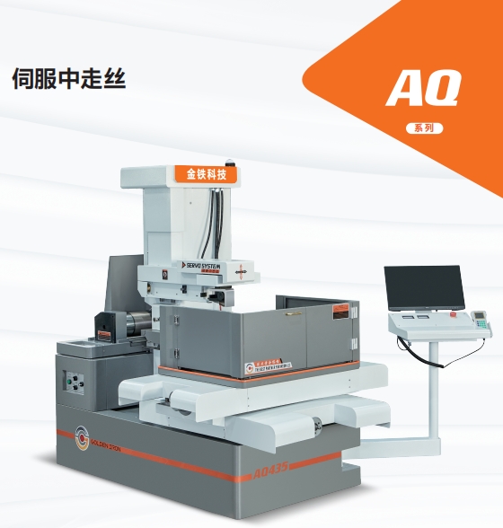 AQ750伺服中走絲（sī）