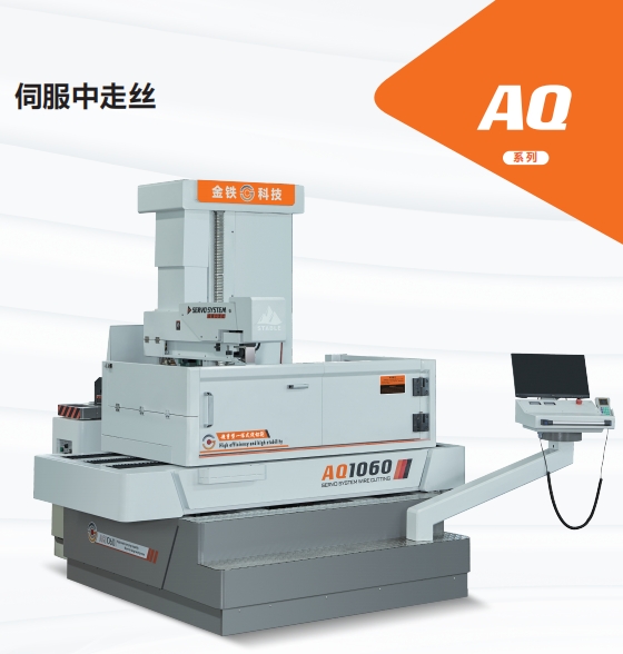 AQ1060伺（sì）服中走絲