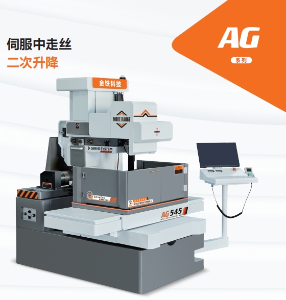 AG750±15°伺服中走絲